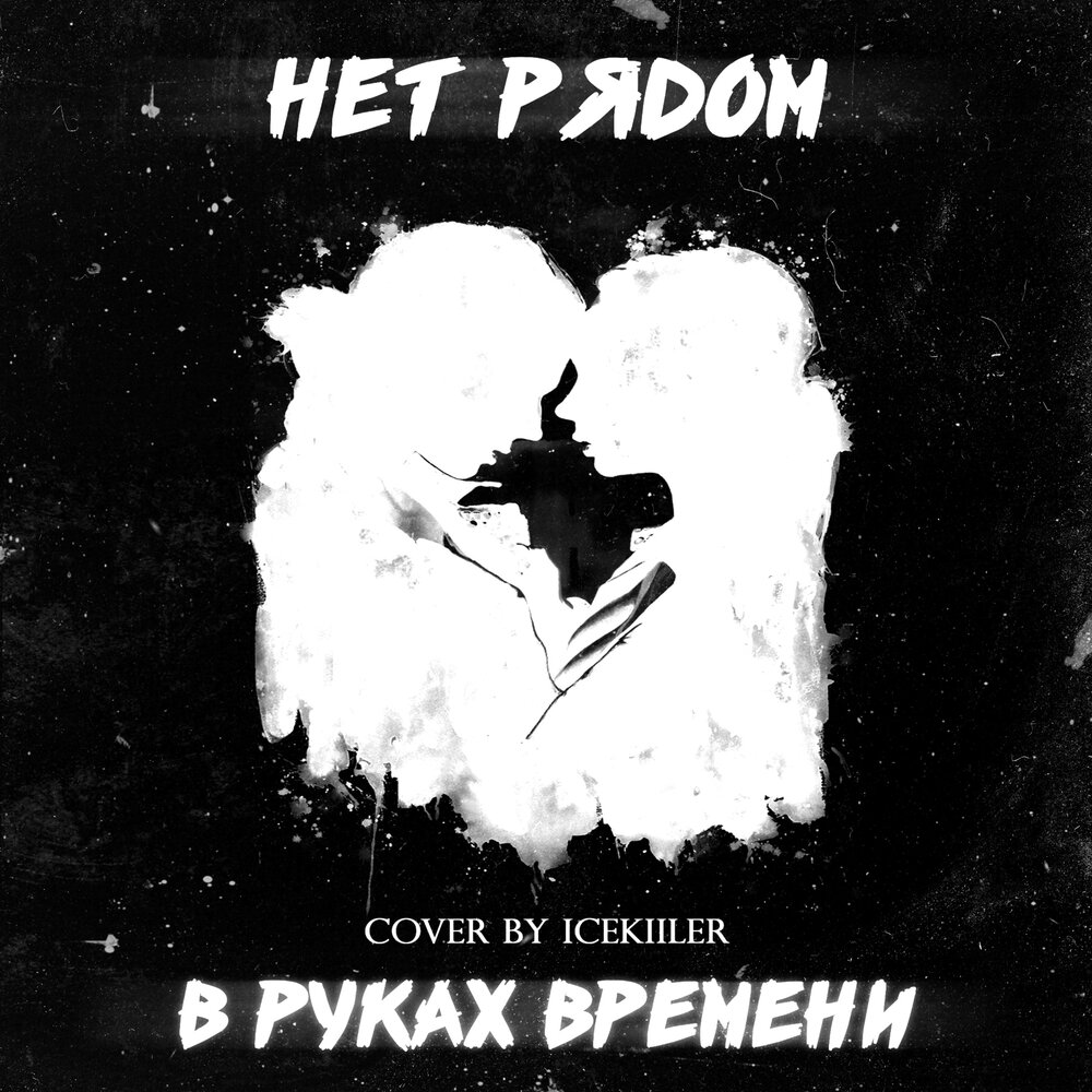 Снегопад ноты для фортепиано. Con te partiro ноты для фортепиано. Нигатив циник. Песня время на руках. Песня время на руках.