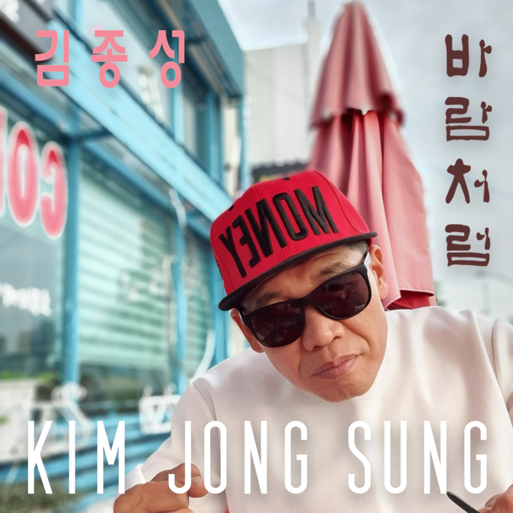 Kim soo yun). Sung слушать. Sung слушать. Drama (альбом yes). Му джин-сон.
