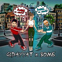 Зомб, Gidayyat - Давай со мной?