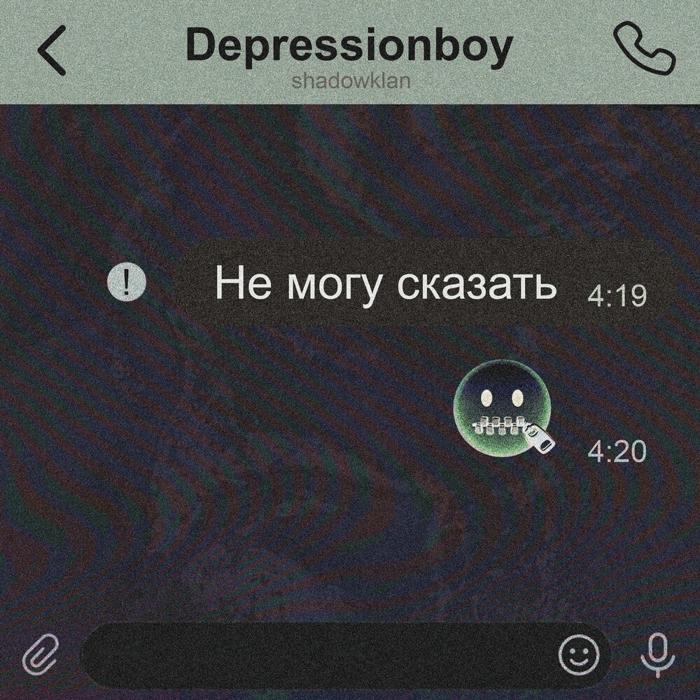 Скажи mp3