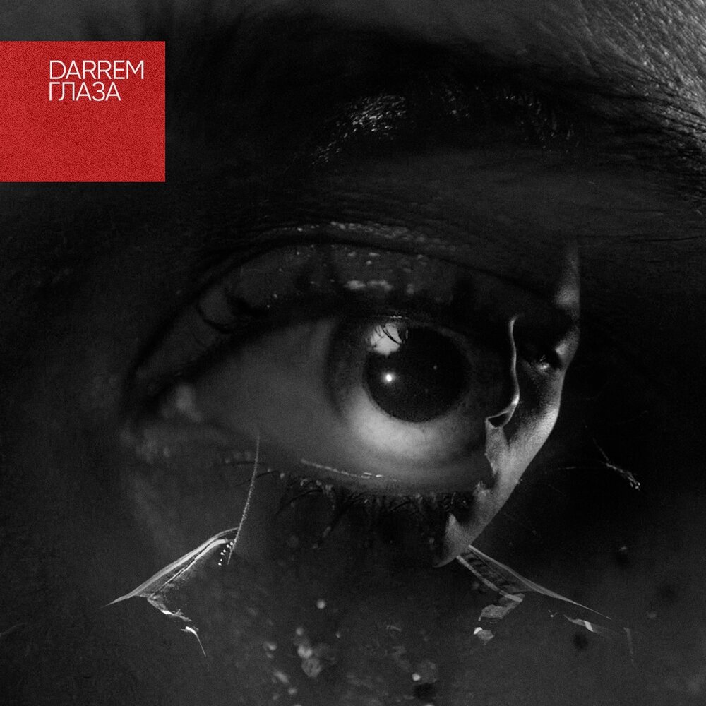 мамы моей глаза текст. люблю твои карие глаза песня. глазки песня. глазки песня. песня про глаза.