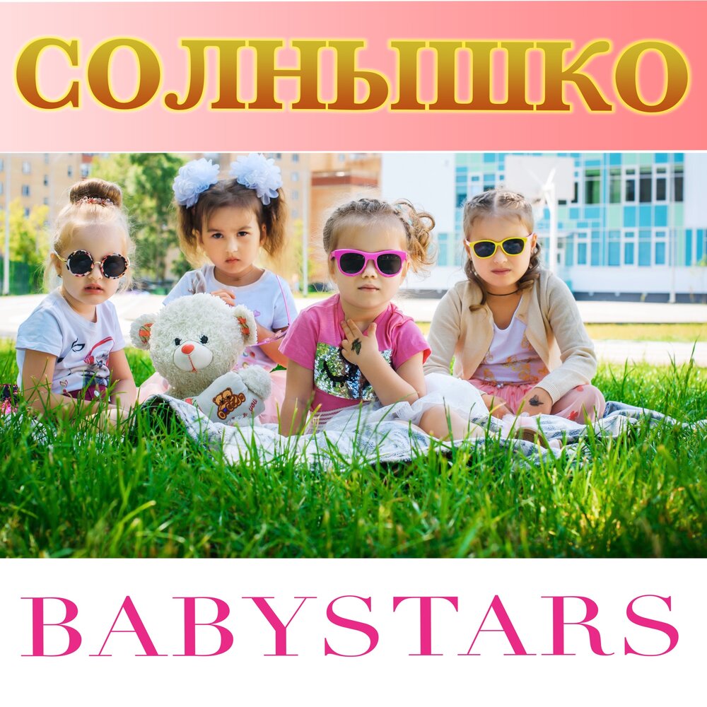 Сонейка. Солнце дети мир. Солнышко великан. Подсолнух для детей. Дети солнца.