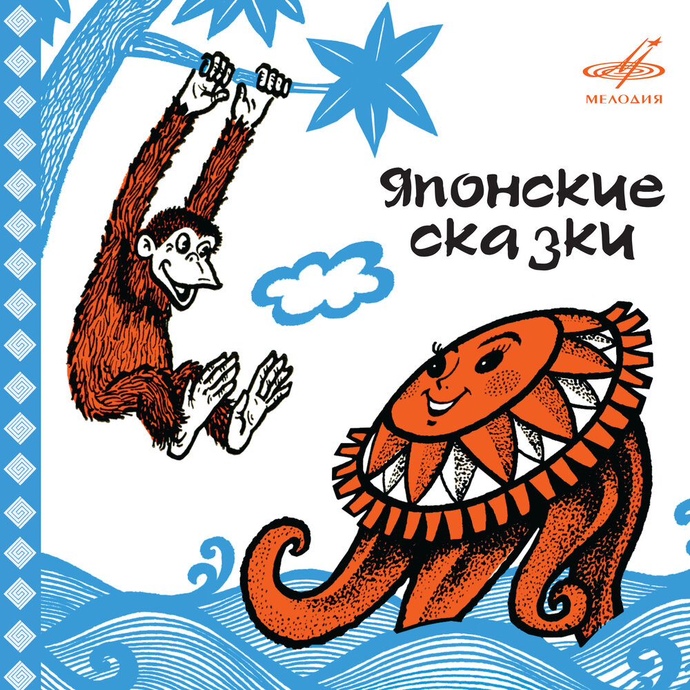 Японские книги для детей. Японские сказки книга. Японские сказки обложка. Японские сказки. Японские книги для родителей.