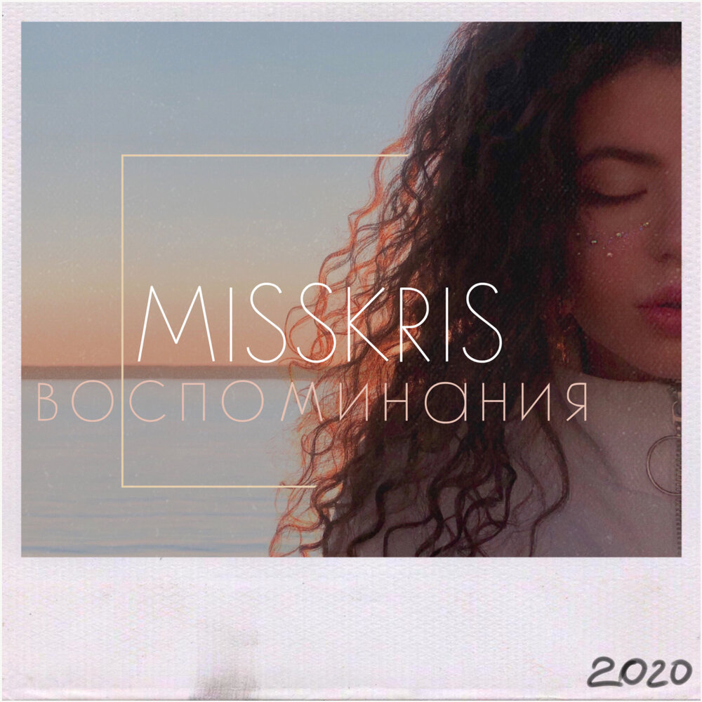 Слушать воспоминания навсегда. Воспоминания 2020. Музыка воспоминания. A studio раз и навсегда. Музыка воспоминания.