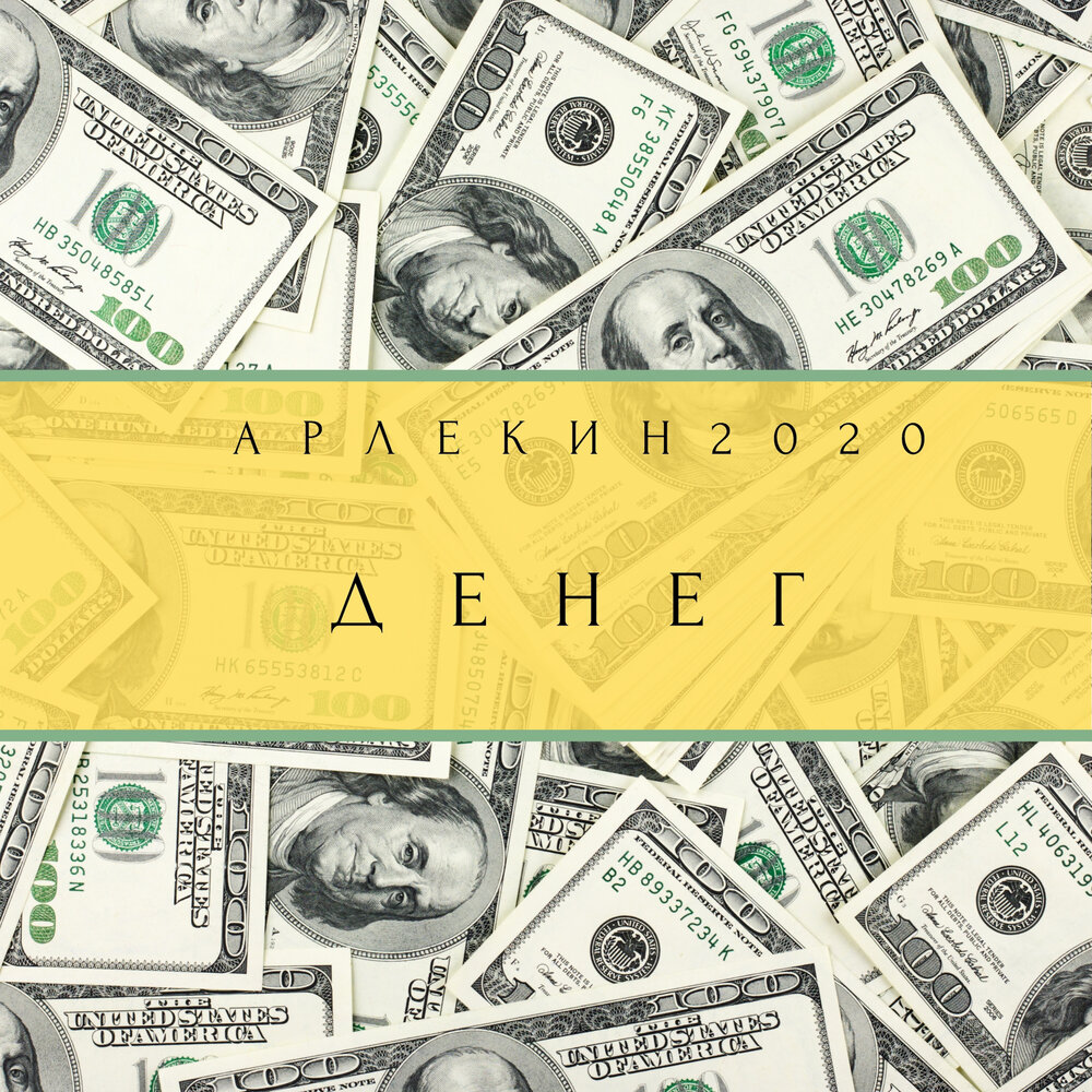 Money 2020. Деньги 2020.