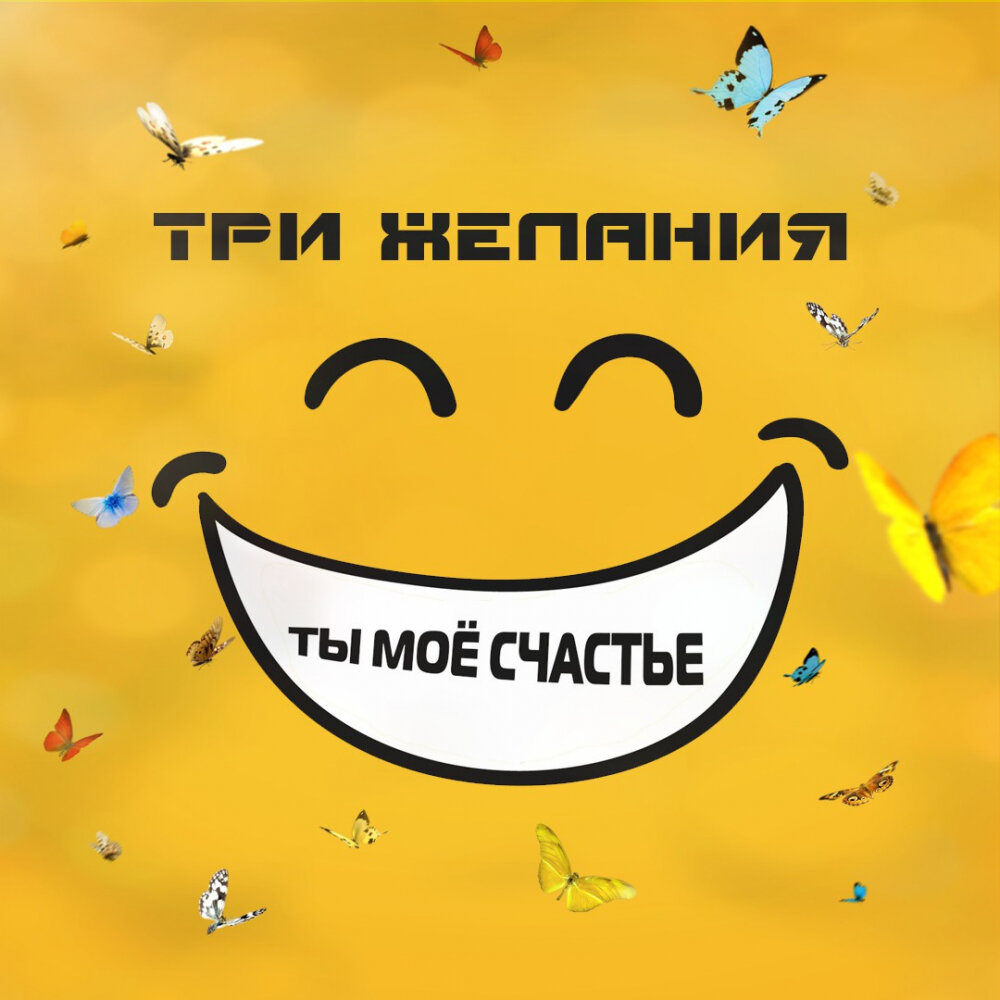 вика старикова три желания 2019. песня 3 желания слушать. песня 3 желания слушать. песня 3 желания слушать. вика старикова три желания 2019.