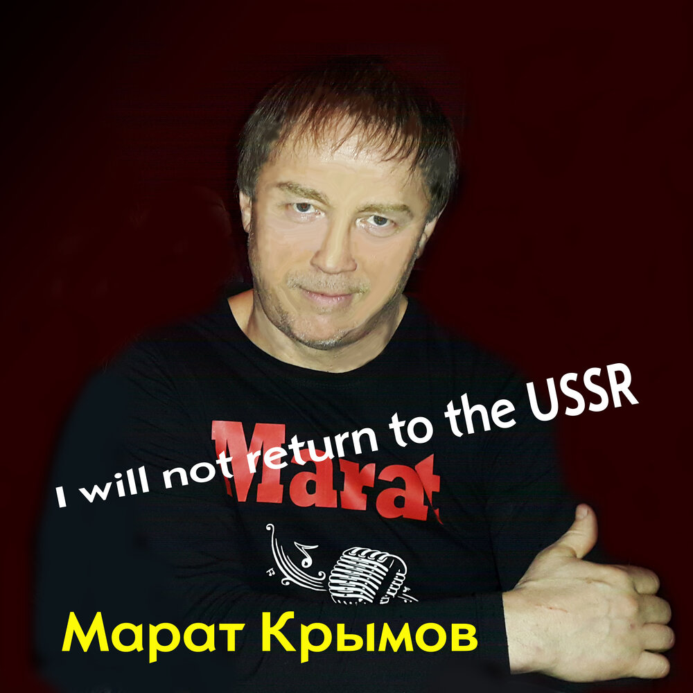 Певец Марат