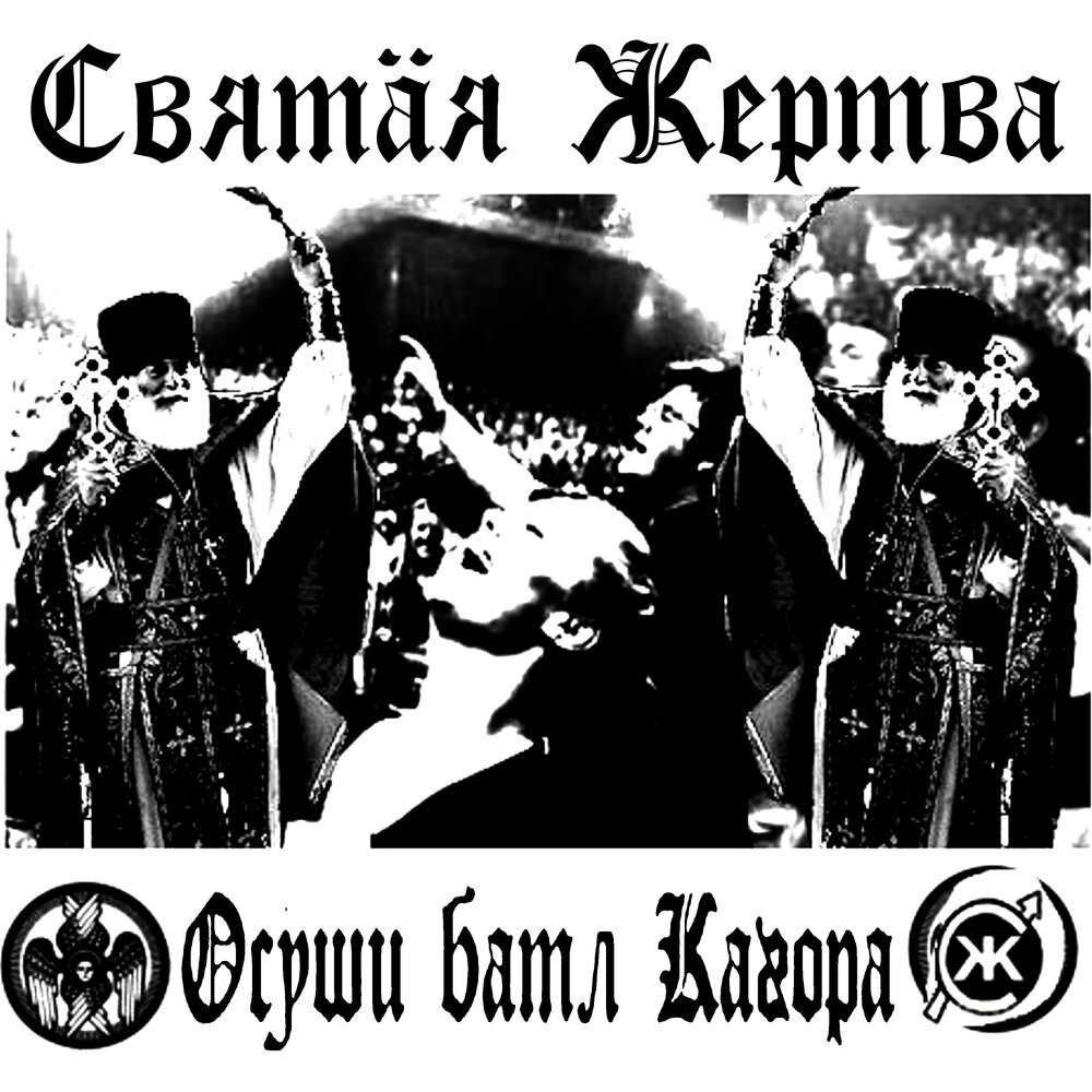 жертва слушать. райчел мид последняя жертва. слава кпсс жертва. жертва слушать. академия вампиров последняя жертва.