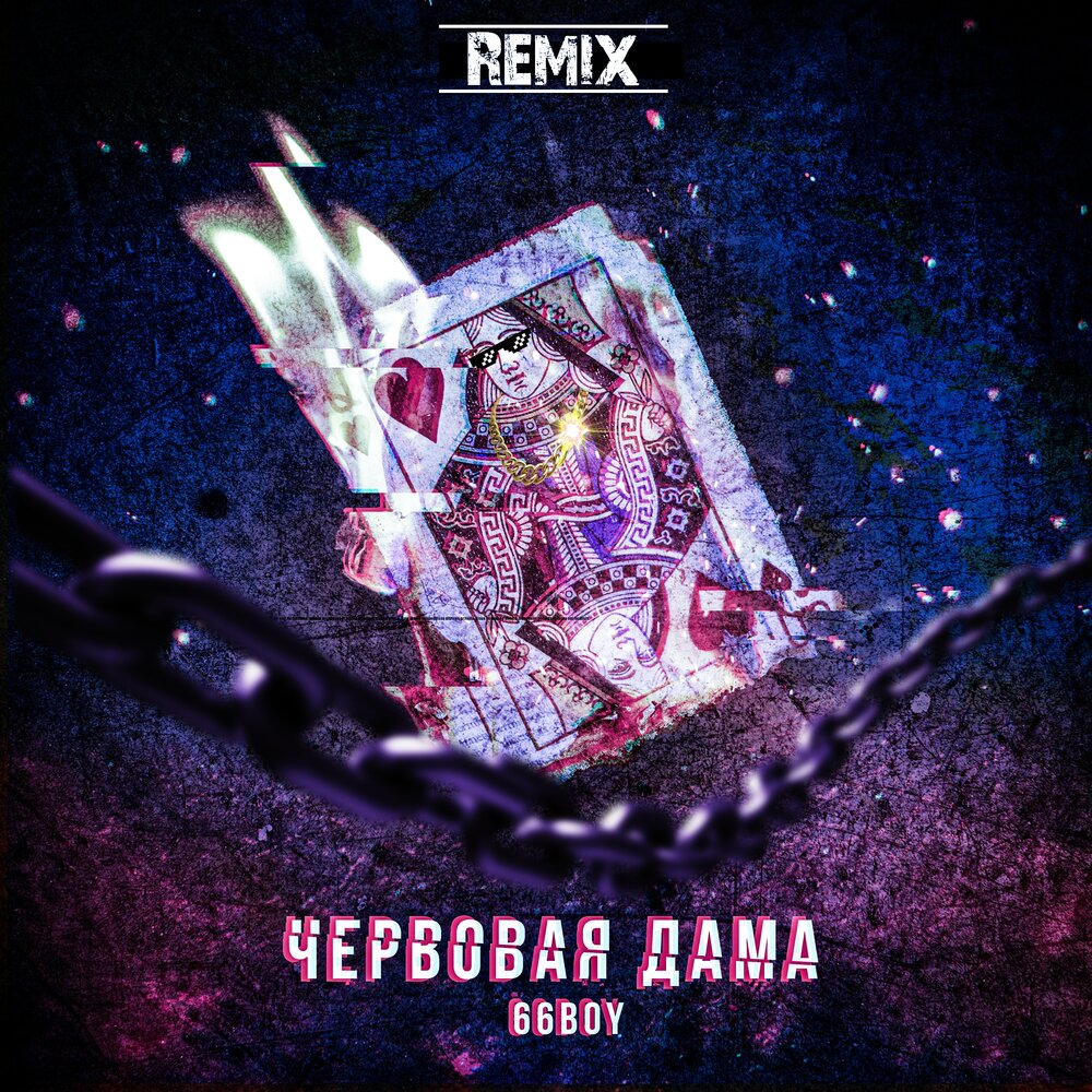 Ремикс данных. Ремикс данных. Ремикс данных. Remix логотип. Ремикс данных.