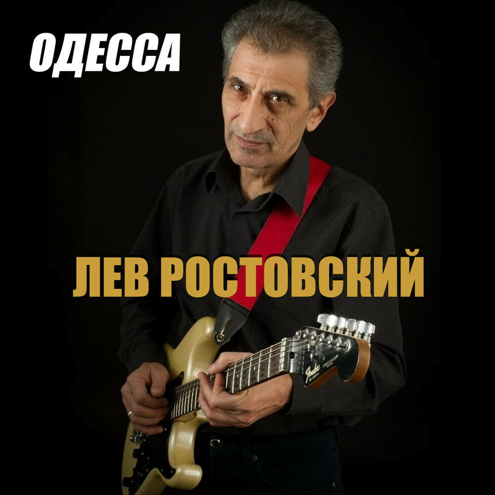 Одесские песни лучшее. Одесские песни. Ростовский песни.