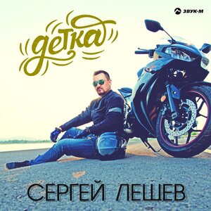 Детка
