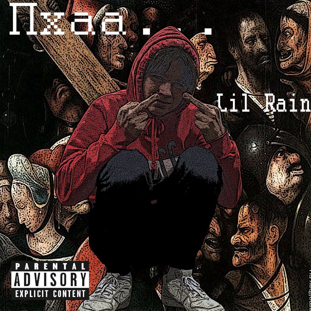 Lil дождь. Дождь лил также как вчера. Лил дождь псевдоним. Дождь лил также как вчера. Lil дождь кто это.