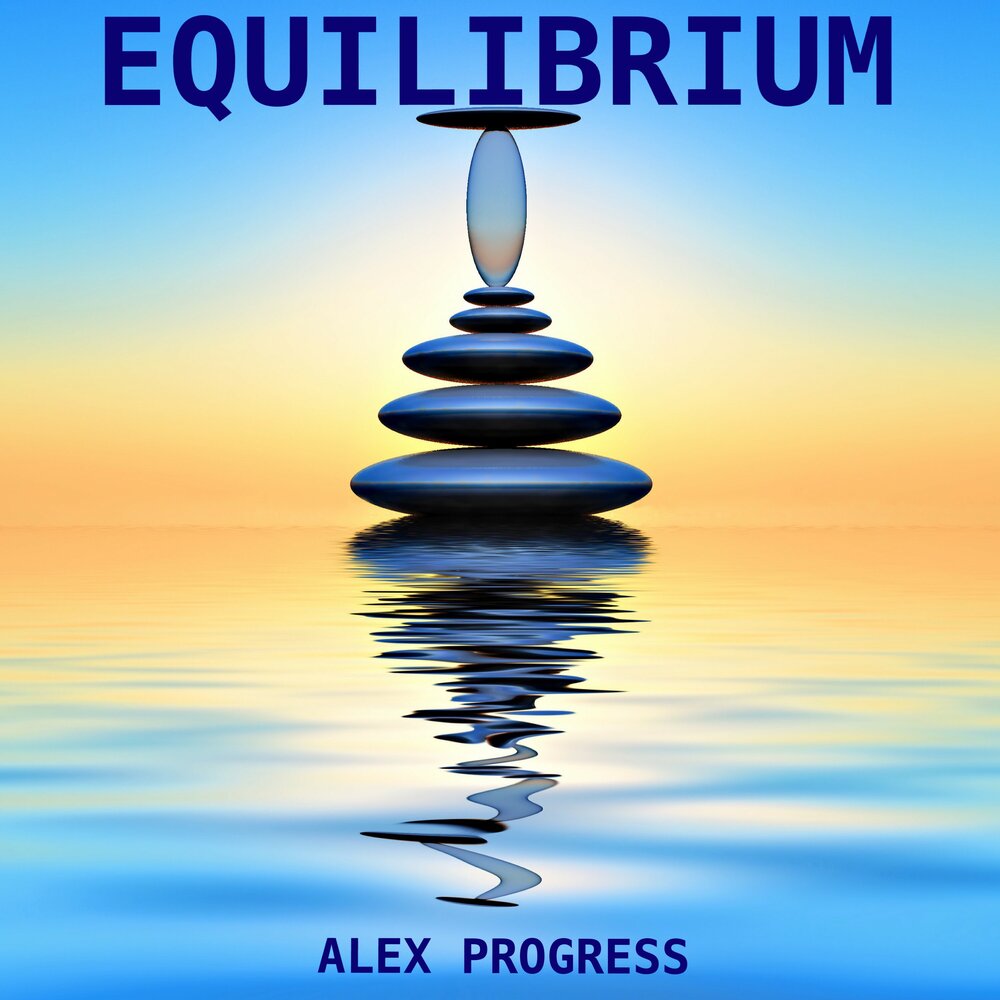 песни равновесия