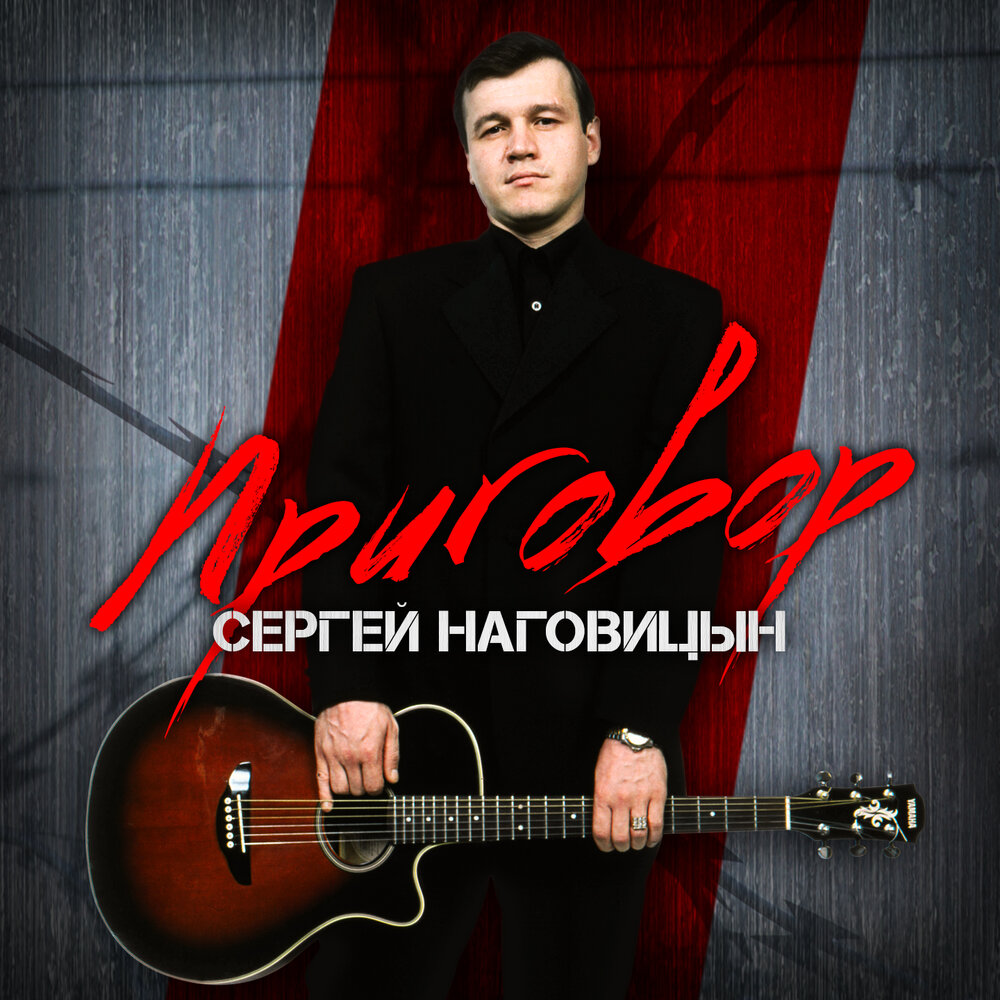 Сергей Наговицын