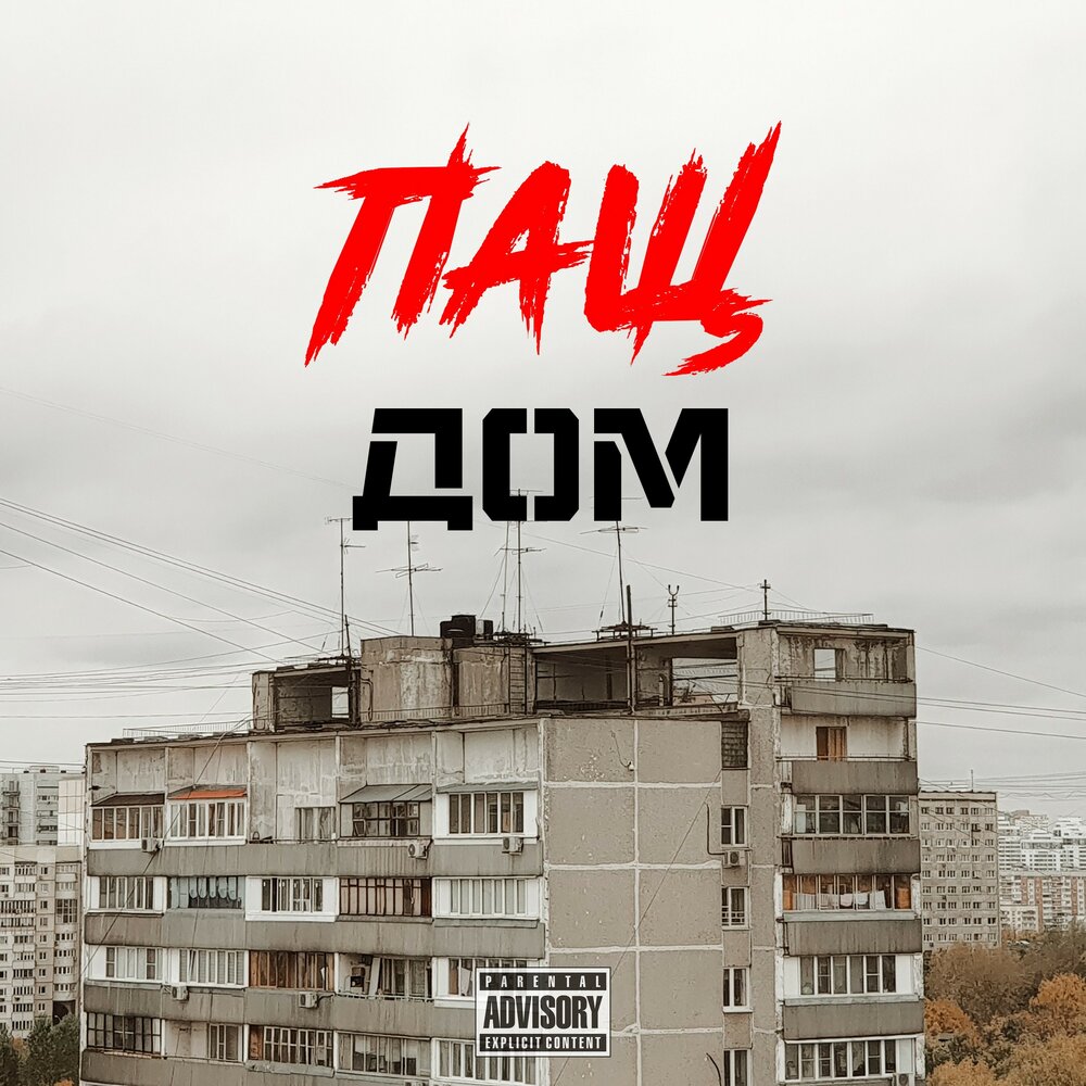 минус дом музыка. мы жили дом на горе караоке. песня для тебя для тебя. птица счастья ноты. минус дом музыка.