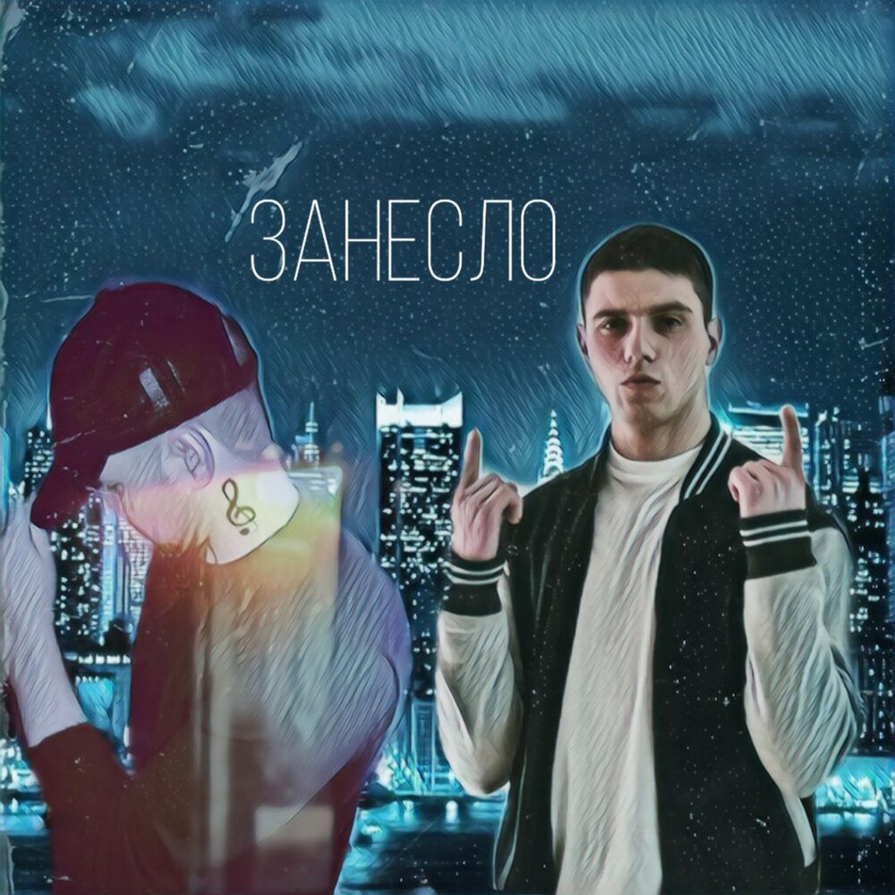 Песня занесло опять. Damaji. Лобода занесло. Песня занесло опять. Песня занесло эх занесло куда то.