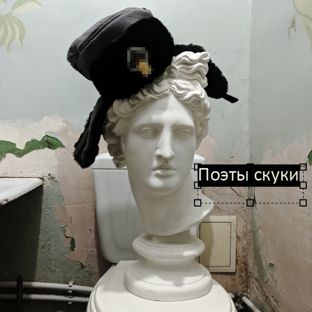 Поет скука