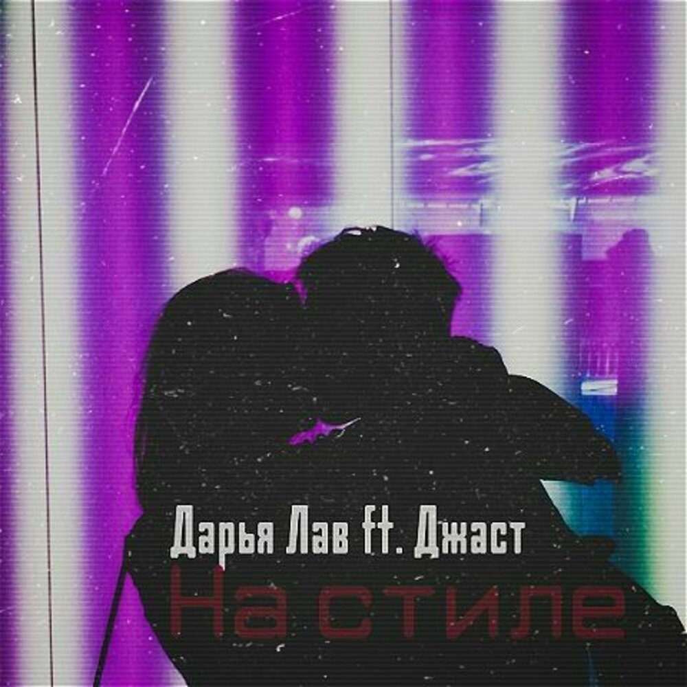 Just to be love слушать. Джаст лав. Лав лав Джаст лав. Dasha Love.