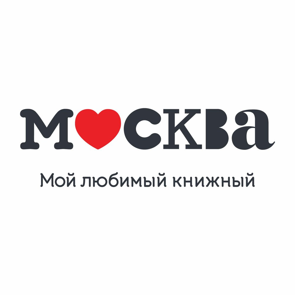 Москва книжный интернет. Книжный магазин Москва логотип. Москва мой любимый книжный. Москва мой любимый книжный лого. Логотип книжного магазина.