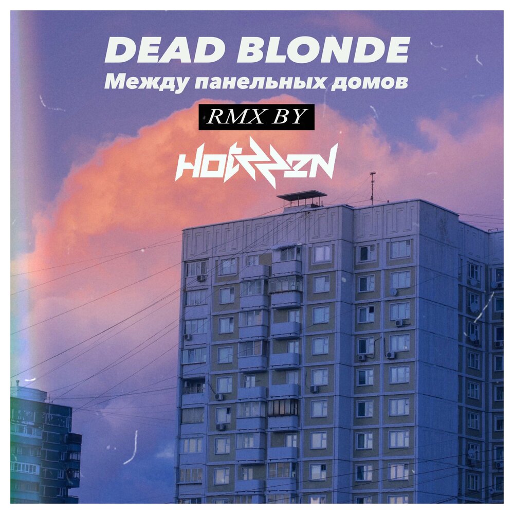 Dead blonde между панельных домов