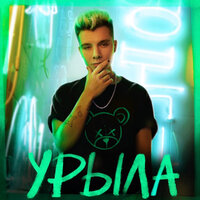 Gary Grey - Урыла