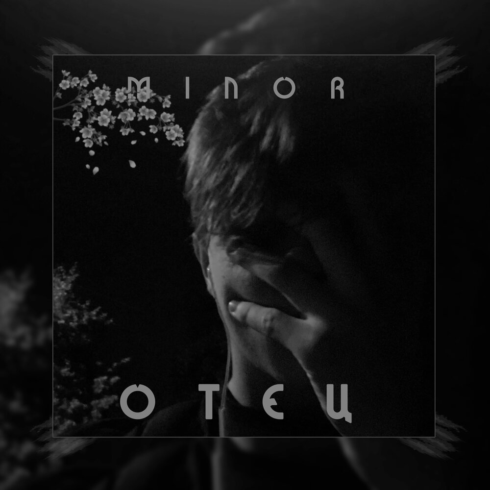 Minor все песни. Lead в музыке. минор слушать. Minor альбомы. Minor альбомы.