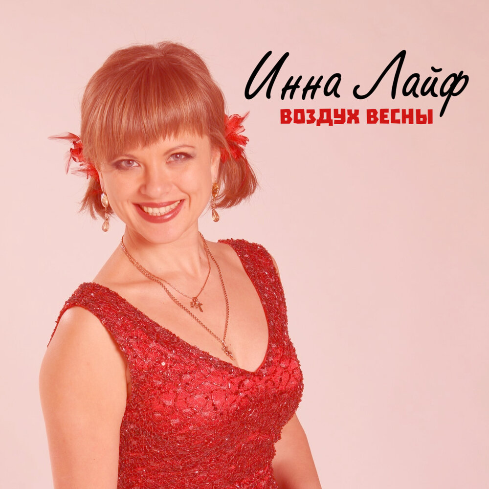 Inna life. Inna freak. Inna life. Inna life. Inna life.