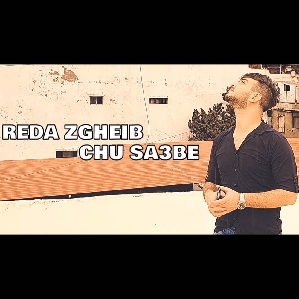 Песня albi dab слова. Reda zgheib albi dab перевод песни. Alone without you. Albi dab. Albi dab.