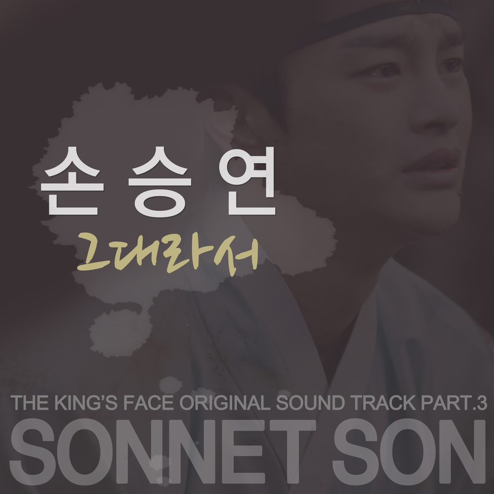 Лицом к лицу ост. Лицо короля дорама. Oh Joon Sung. King face. I'M not a Warrior Sonnet son.