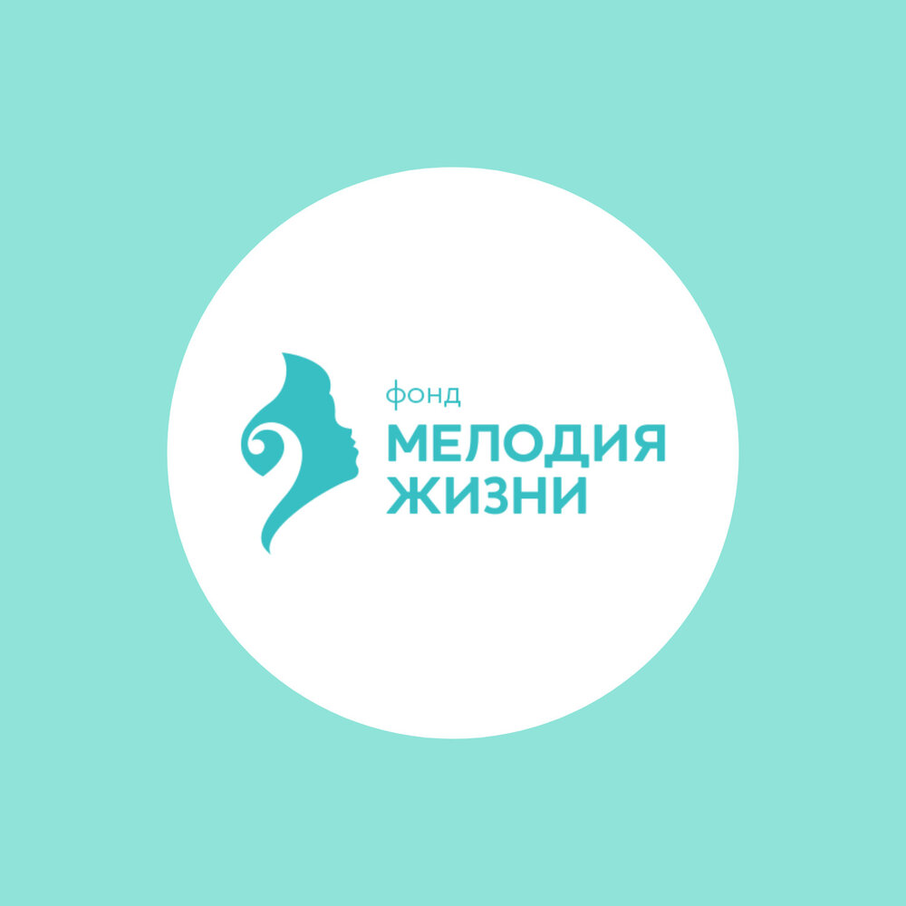 Мелодия жизни. Фонд мелодия жизни. Мелодия жизни логотип. Логотип фонда мелодия жизни. Новая жизнь фонд логотип.