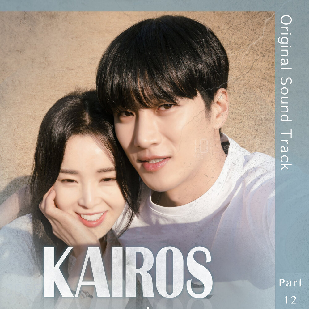 Seo песня. SEO Sung-Hyuk. Again 18 Kdrama. Песни SEO 2. Somehow we OST Kairos перевод.