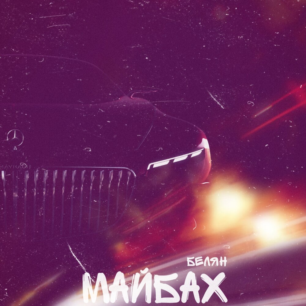 Майбах в вов. Майбах характеристики. August певец maybach. Майбах в вов. Готлиб даймлер автомобиль.
