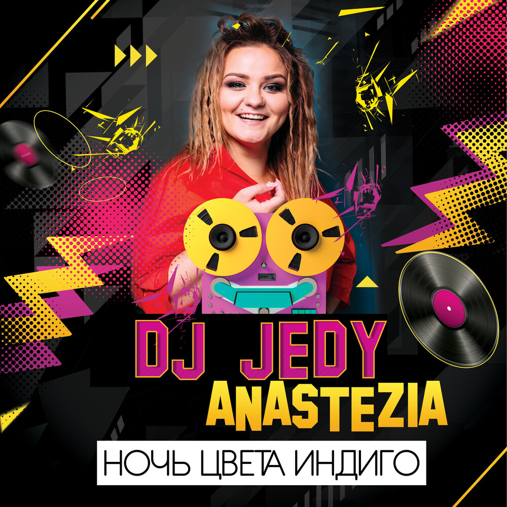 Indigo dj карта