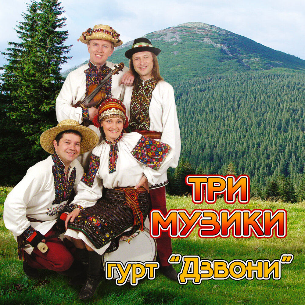 песни гурта. гурт картинка. гурт. гурт рахов. песни гурта.