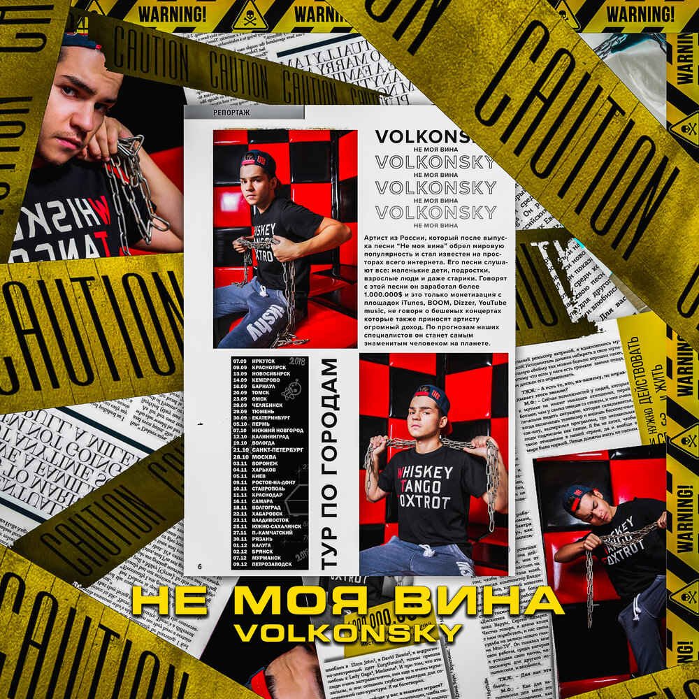 Это не моя вина песня. Моя винс. Мое вино. Музыка не моя вина. Это не моя вина песня.