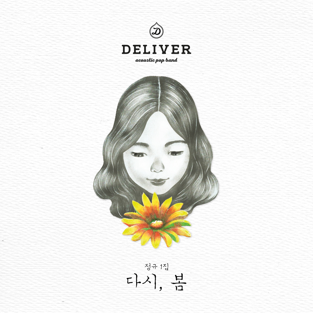 Song deliver