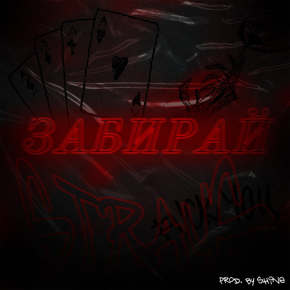 Забери. Трек забери. Забери меня забери. Трек забери. Трек забери.