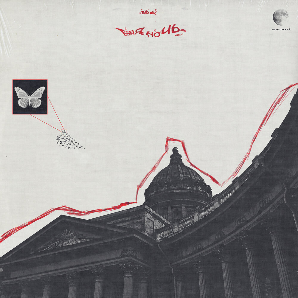 Альбом белые ночи. Группа форум альбом белая ночь 1987. Бумага для акварели белые ночи. Форум белая ночь. Белые ночи.