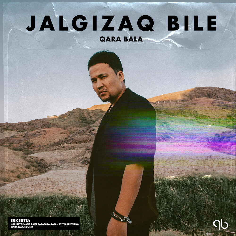 Ara bala bala. Догар. Поющее сердце адиль алиев. Qarabala mp3. Qarabala mp3.