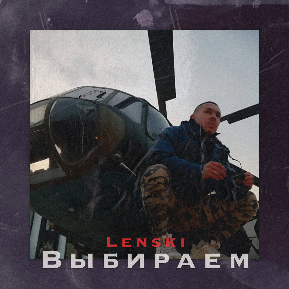 Выбирай single