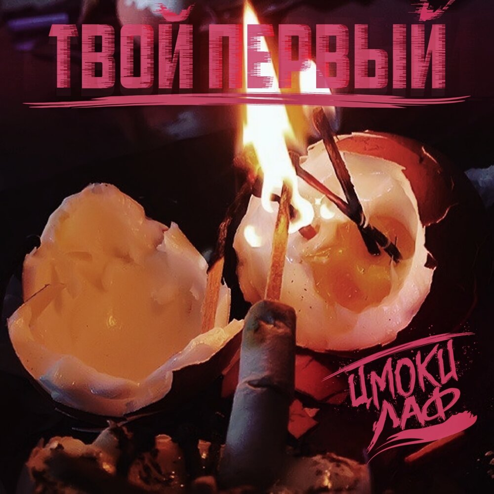 Музыка лаф лаф лаф. Музыка лаф лаф лаф