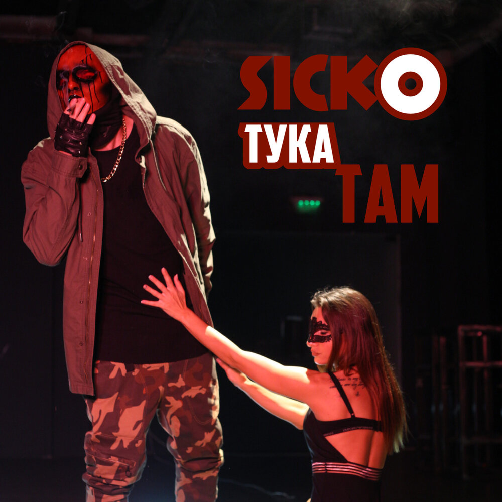 Песня туки там. The om исполнитель. Песня тук-тук-тук фиеста группа. Песня туки там. Песня туки там.