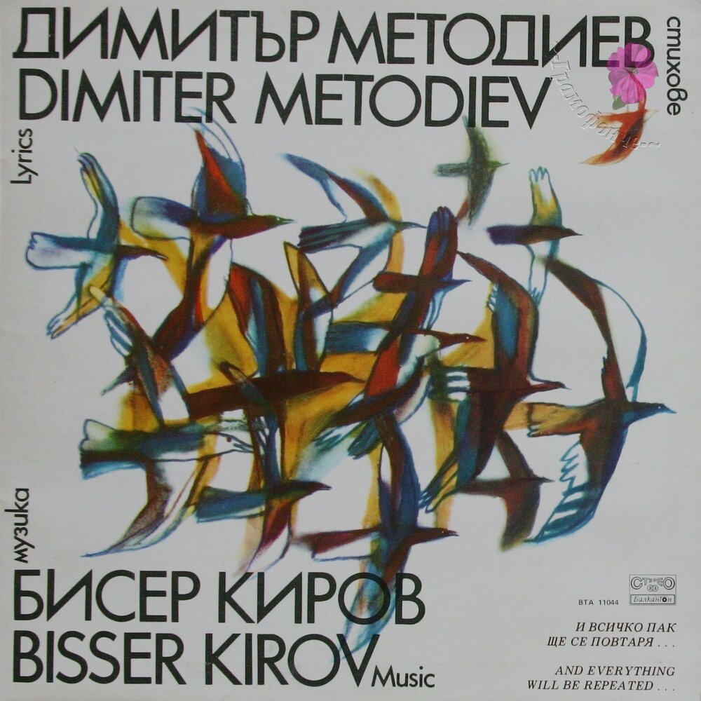 Бисеров слушать. Автограф бисер киров. Digital love. Мирный киров. Бисер киров молодой.