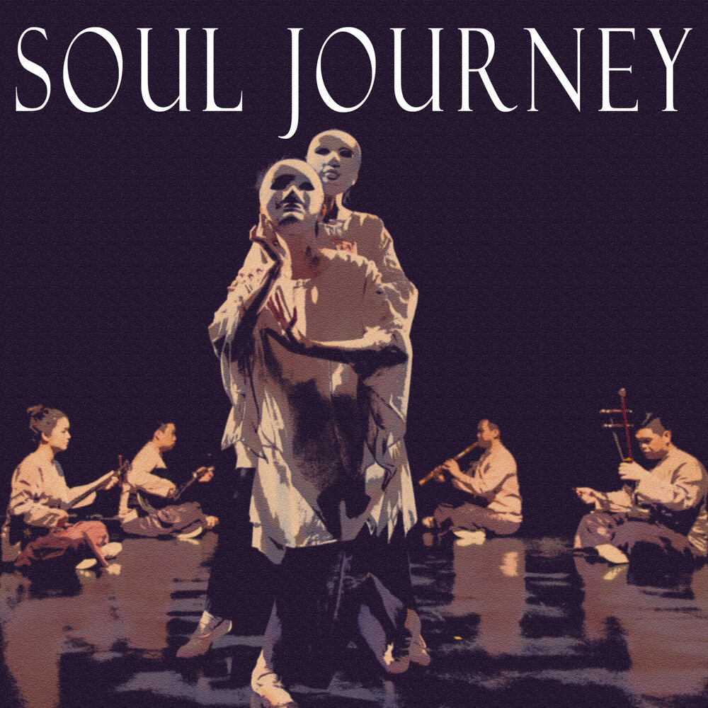 Soul ассоциации. Soul journey