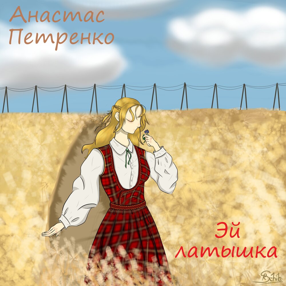 Песня латышка. Латышская народная культура. Песня латышка. Американские фолк певицы. Латышская песня.