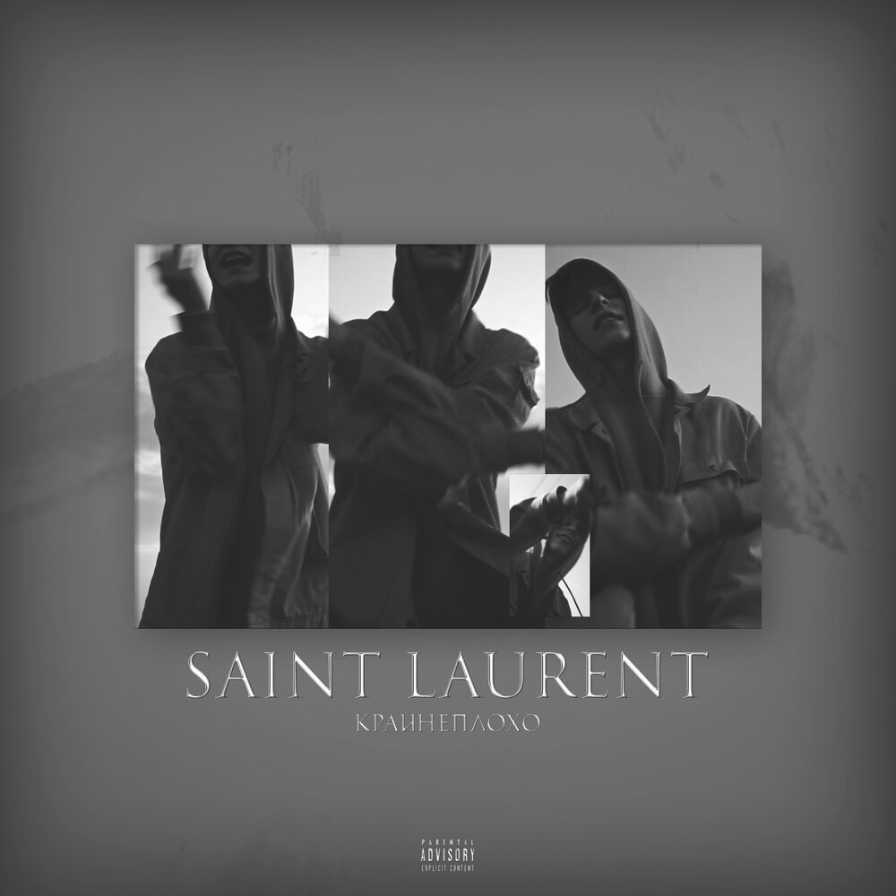 Я не святой песня слушать. Песня Saint Laurent. Сен Лоран песня. Минус Saint Laurent. Saint песня.
