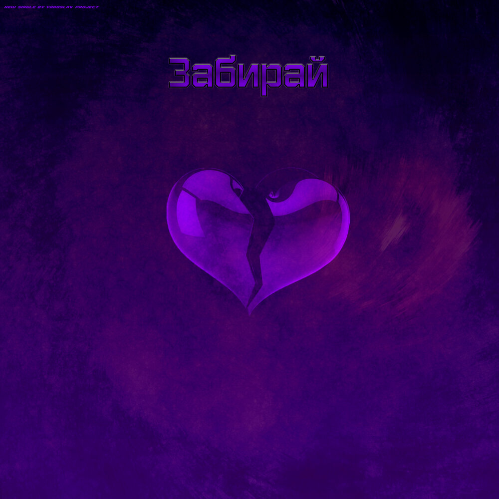 Заберу слушать. Bad Dreams Frozen Heart 2020.