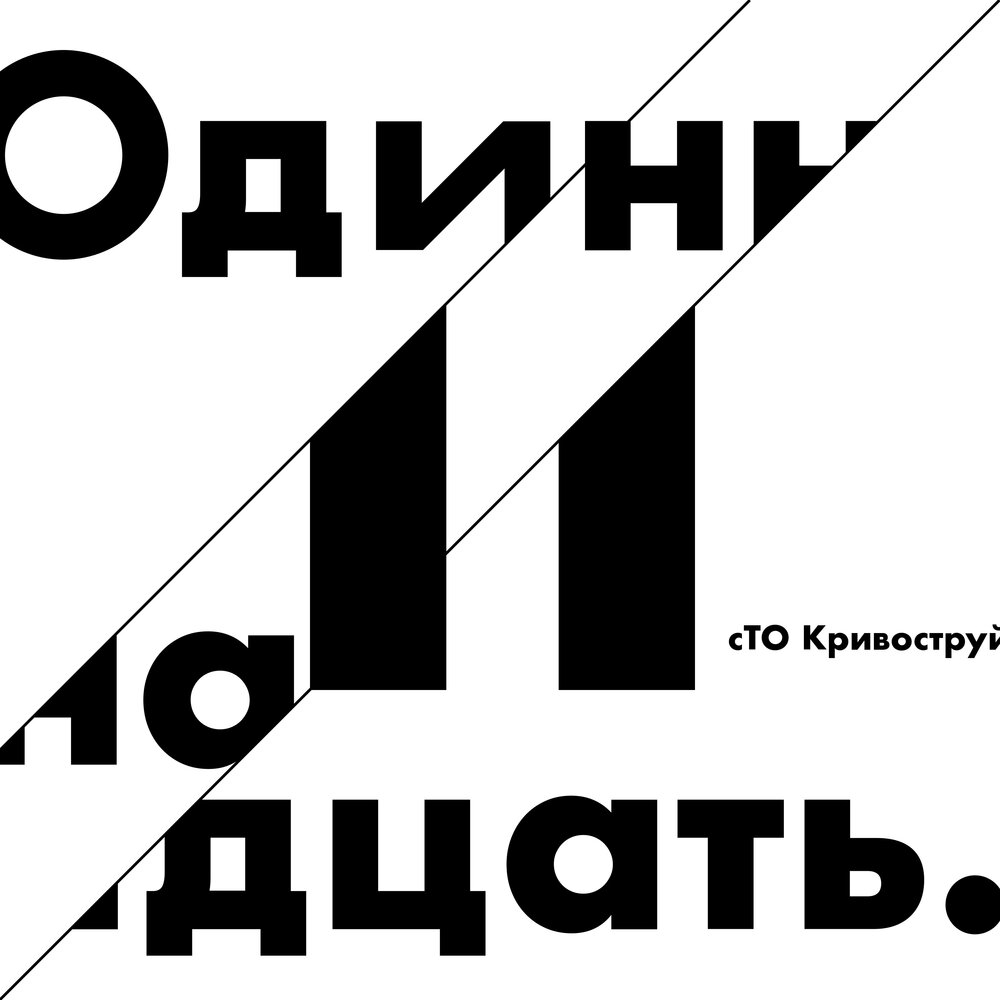 Вспомни 100. Вспомни 100