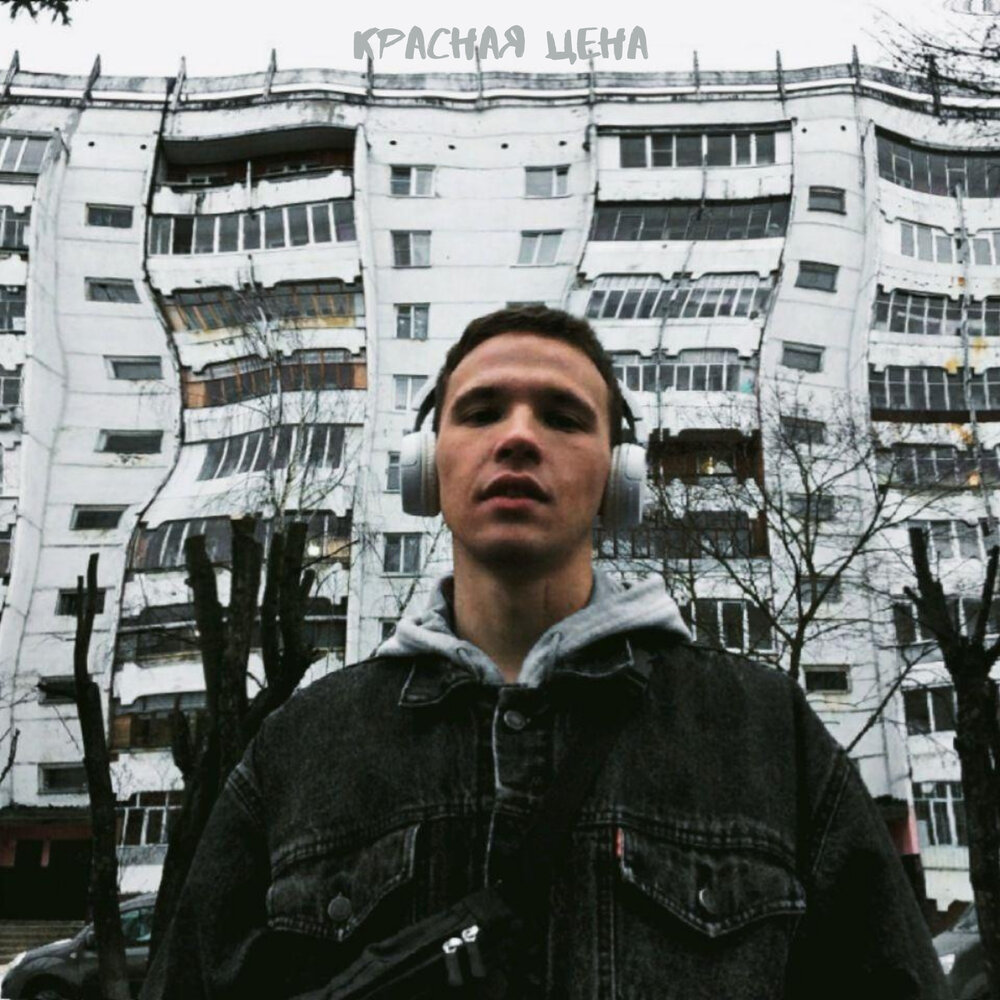 Ганвест кайфули. Будни криминальный бит фотография к песне. Криминал криминальный бит. Macarena cli officiel. Криминальный бит картинки.