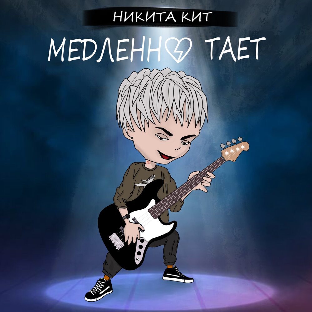 Спб футбол никита кит фото